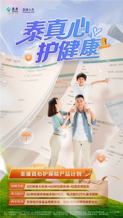 打造健康財富雙重守護,盡在