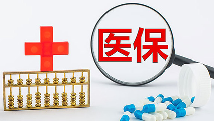 新版醫(yī)保藥品目錄3月1日啟用:新入96種,含17種抗癌藥