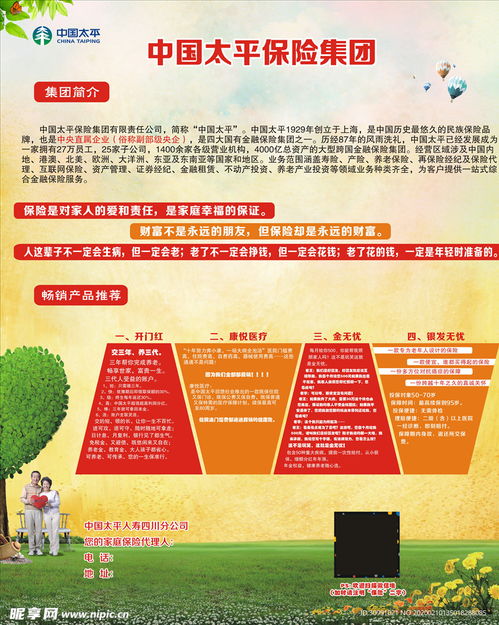 保險宣傳單設(shè)計圖 dm宣傳單