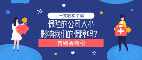 沒聽過的保險(xiǎn)公司,產(chǎn)品是否沒保障不安全 看完這篇文章,如果你還有這個(gè)疑問,你過來,我保證不打死你