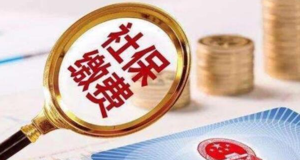 社保繳費基數如何確定
