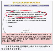 網(wǎng)曝員工被迫花5萬買自家保險(xiǎn) 公司稱體驗(yàn)產(chǎn)品