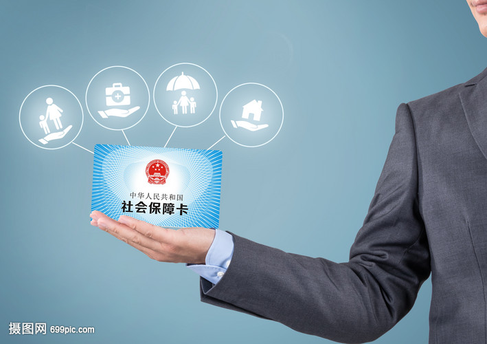 社會保障卡