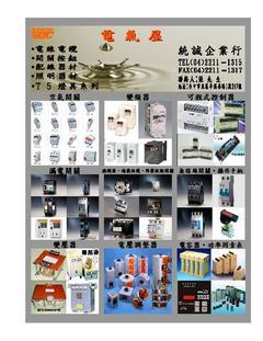 統誠企業行 專業工業自動化器材與用電設備供應商