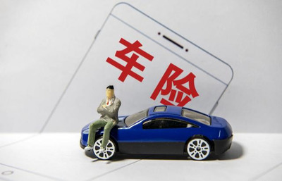 揭秘老司機(jī)購車險(xiǎn)優(yōu)惠秘笈 避開套路，輕松殺價(jià)