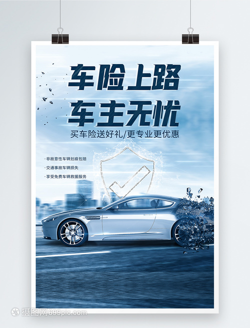 安行無憂，護航每一程——您的專屬汽車保險方案